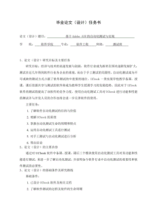 基于Adobe AIR的自动化测试与实现毕业论文.doc