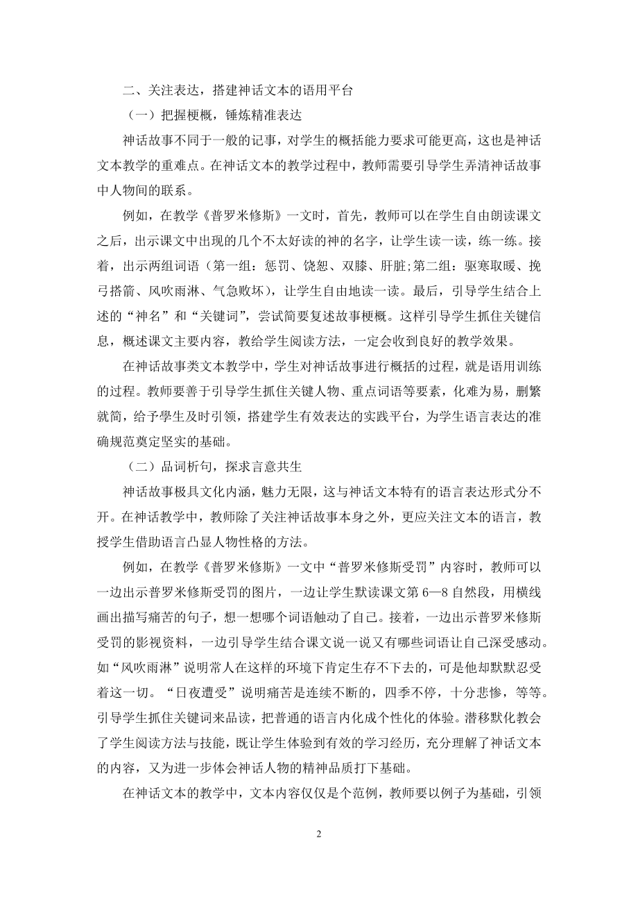 神话故事类文本教学的语用落实.docx_第2页