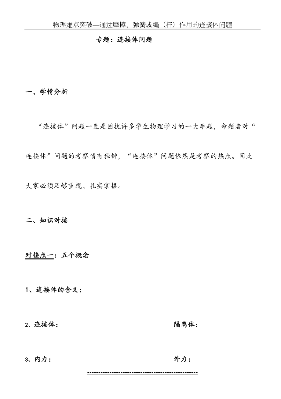 高中物理连接体(基础).doc_第2页