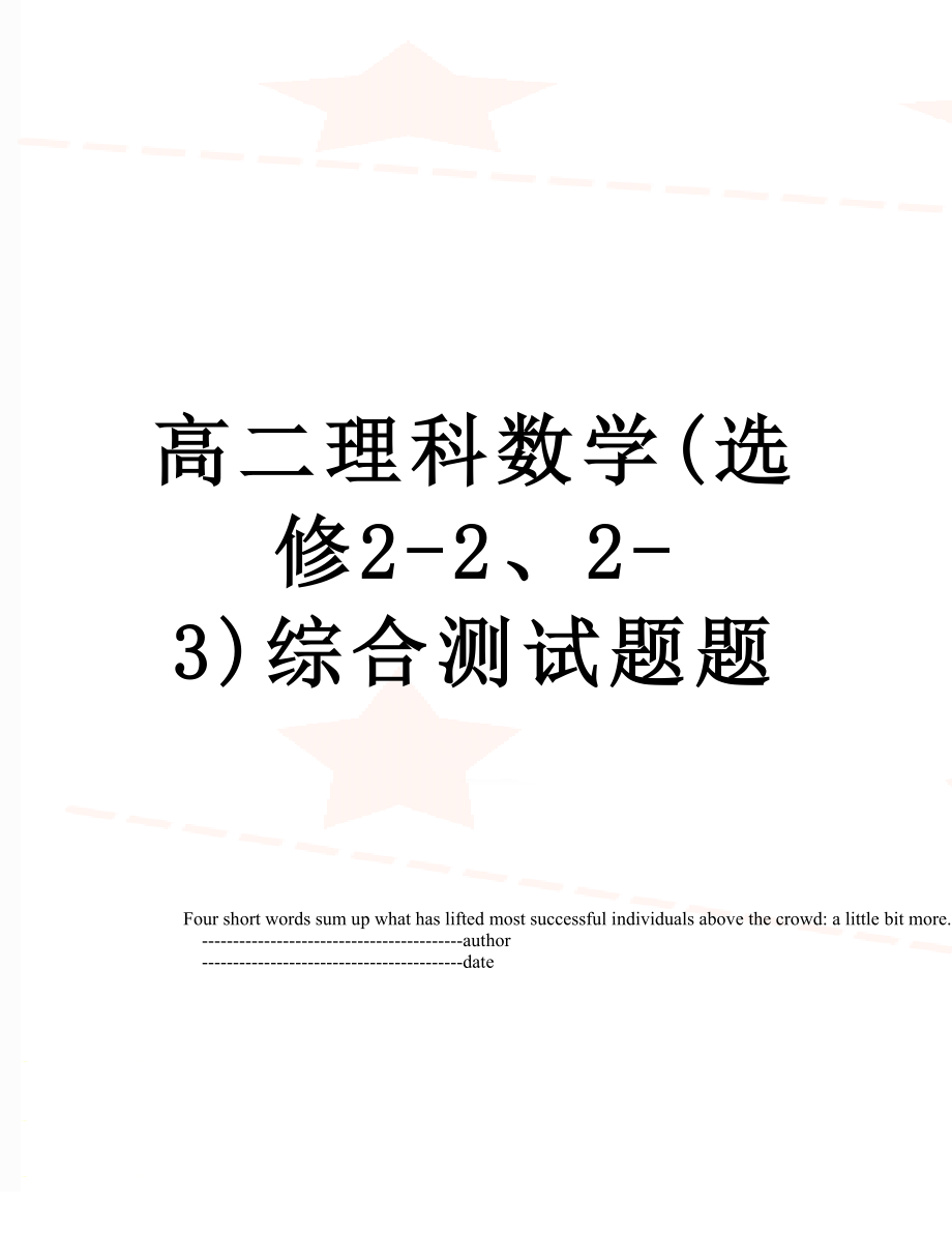 高二理科数学(选修2-2、2-3)综合测试题题.doc_第1页