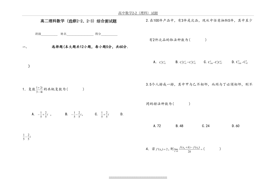 高二理科数学(选修2-2、2-3)综合测试题题.doc_第2页