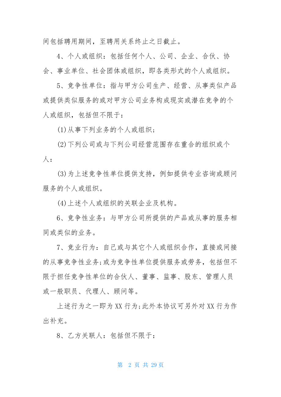 竞业限制协议书9篇.docx_第2页