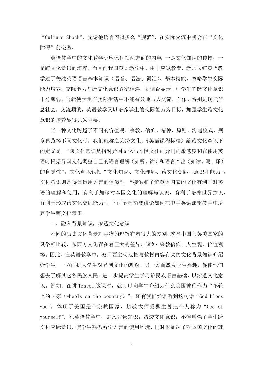 中学英语教学跨文化意识的培养.docx_第2页