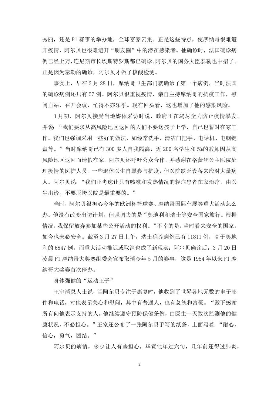 摩纳哥亲王“亲身”斗病毒.docx_第2页