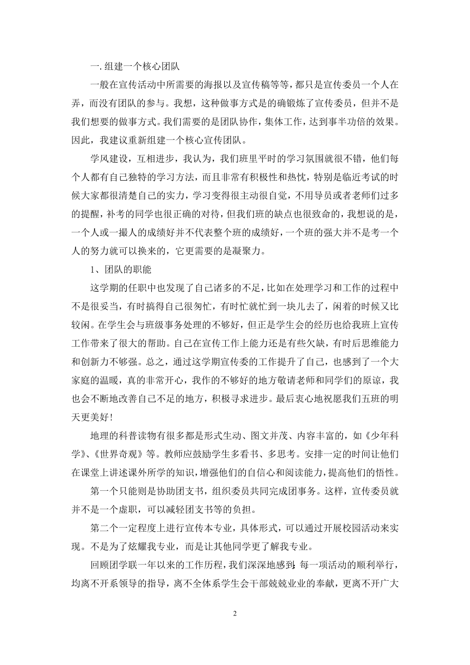 有关个人计划学生会模板八篇.docx_第2页