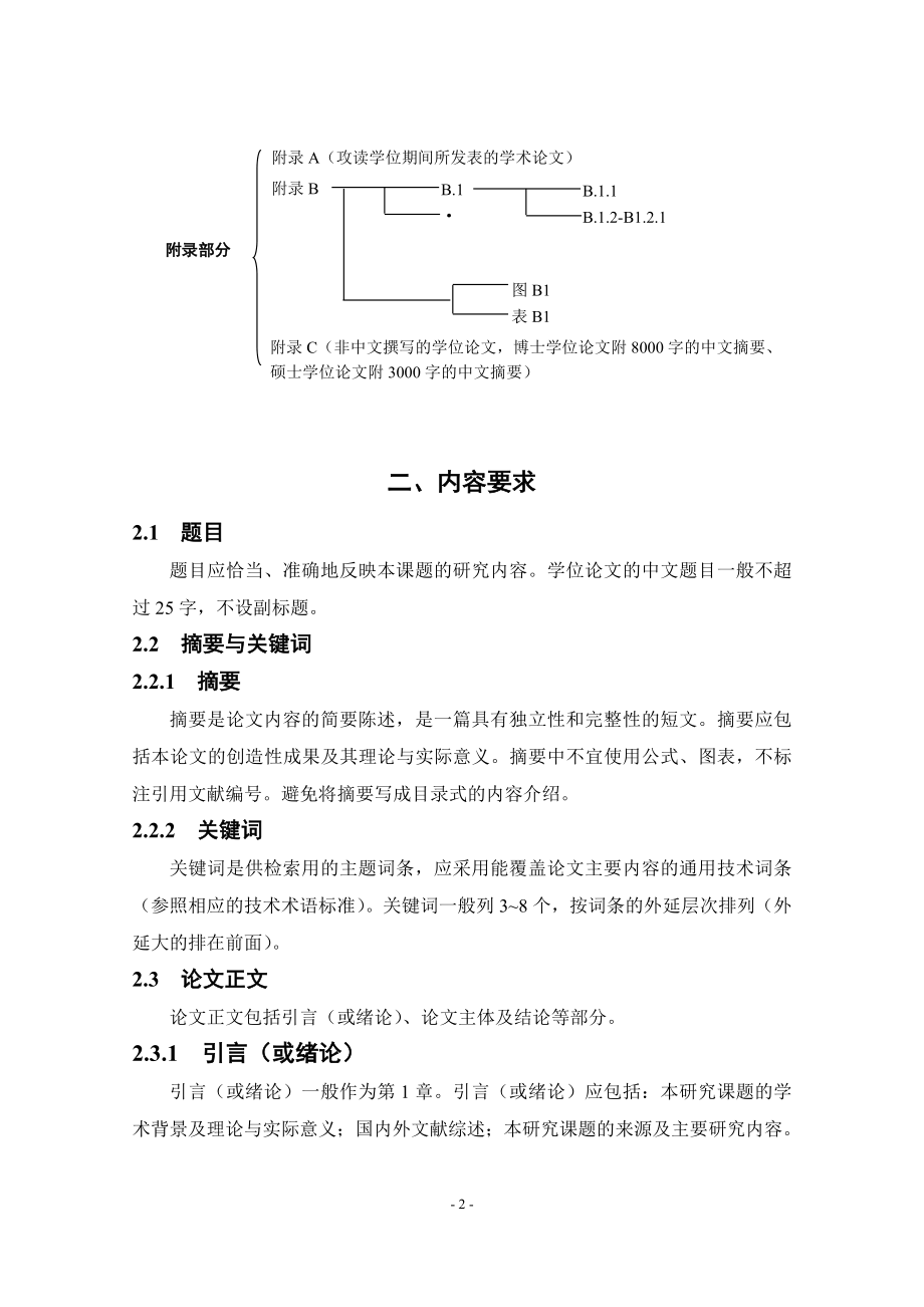 兰州理工大学研究生学位论文撰写规范.doc_第2页