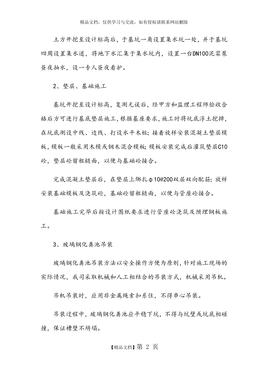 玻璃钢化粪池安装方案.doc_第2页