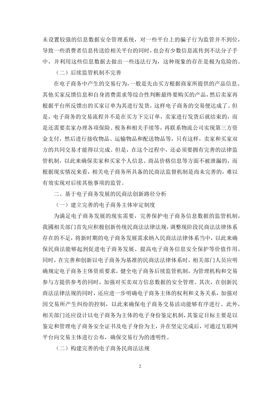 电子商务的发展与民商法的创新.docx_第2页