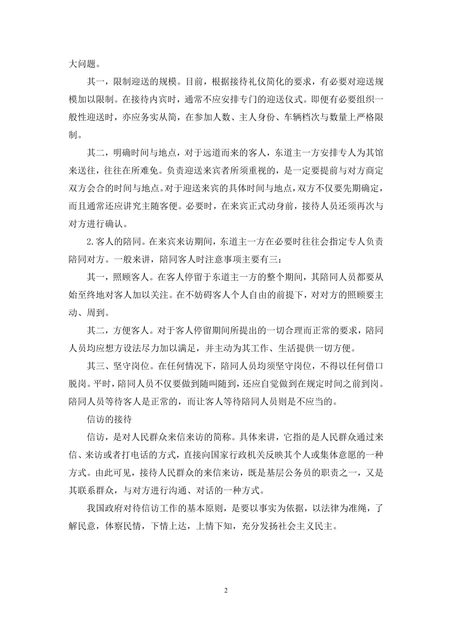 礼仪和修养-[公务员礼仪修养之办公礼仪4].docx_第2页