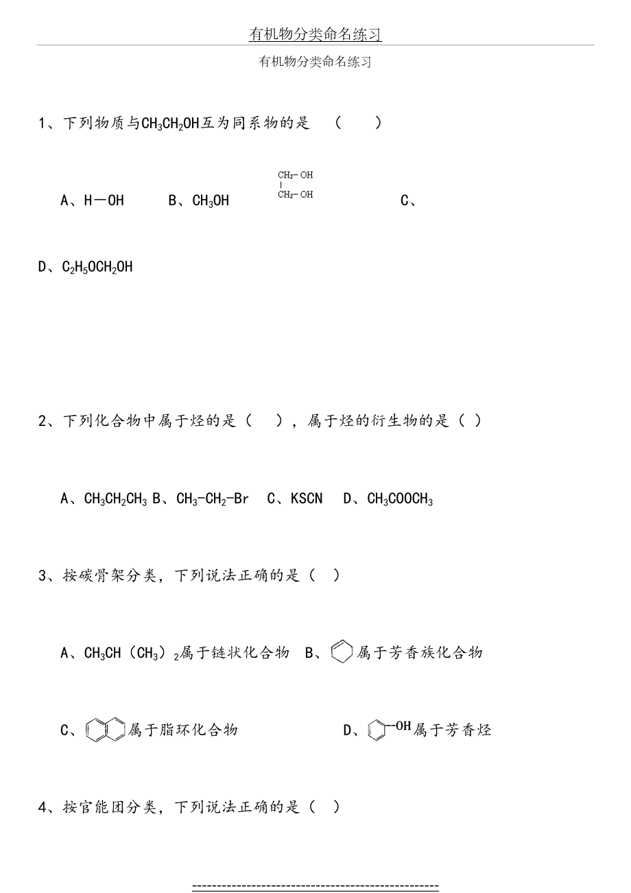 高二化学选修五有机物分类命名练习答案.doc_第2页