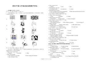 2015年春七年级英语试题期中考试(附听力材料及答案).docx