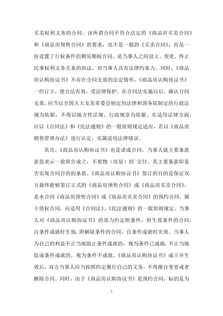 商品房认购协议书四篇.docx_第2页