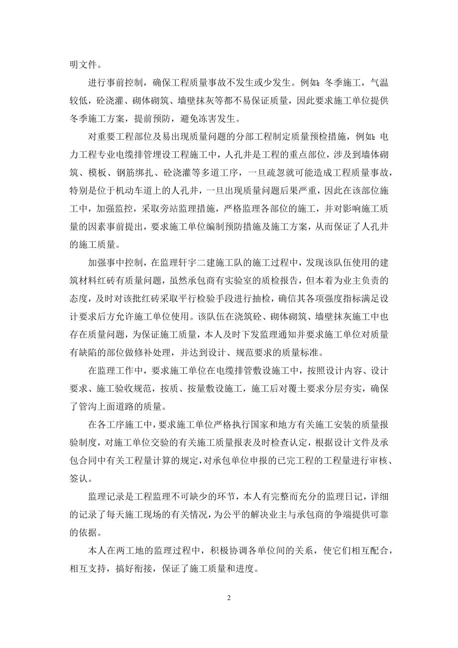 有关工程师个人工作总结3篇.docx_第2页