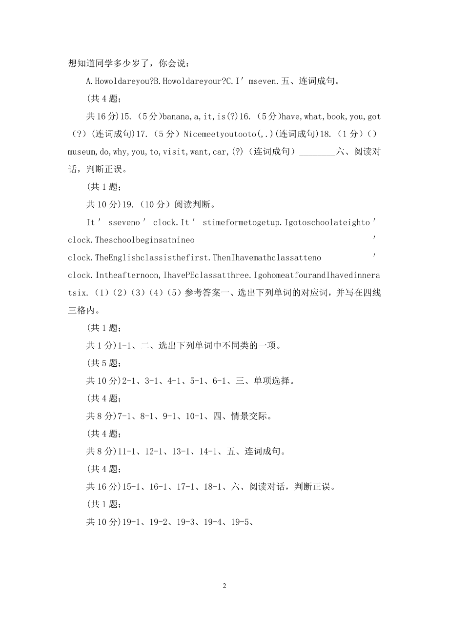 人教版(PEP)小学英语三年级下册Unit-2-My-family单元测试(I)卷.docx_第2页