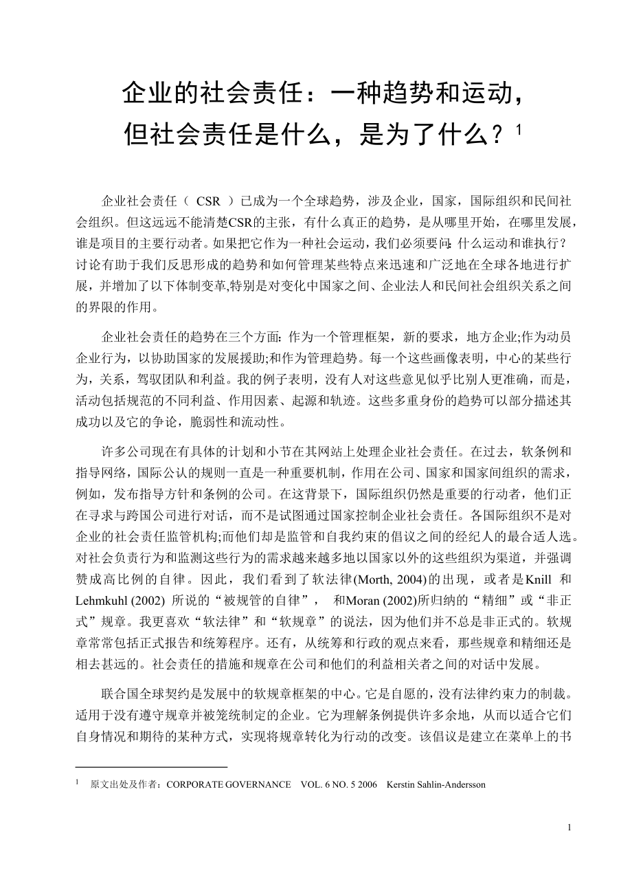 企业的社会责任：一种趋势和运动但社会责任是什么是为了什么？毕业论文外文翻译.docx_第1页