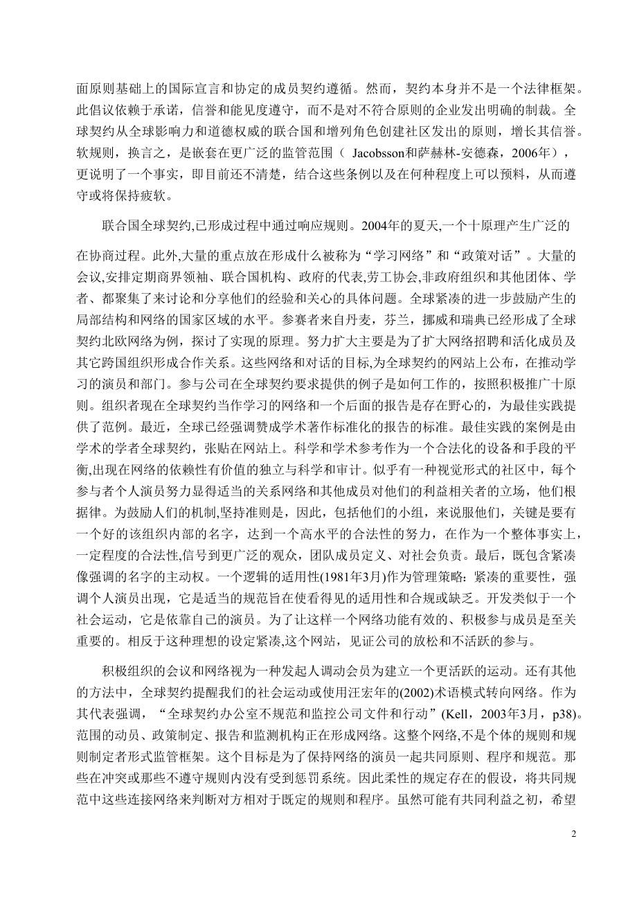 企业的社会责任：一种趋势和运动但社会责任是什么是为了什么？毕业论文外文翻译.docx_第2页