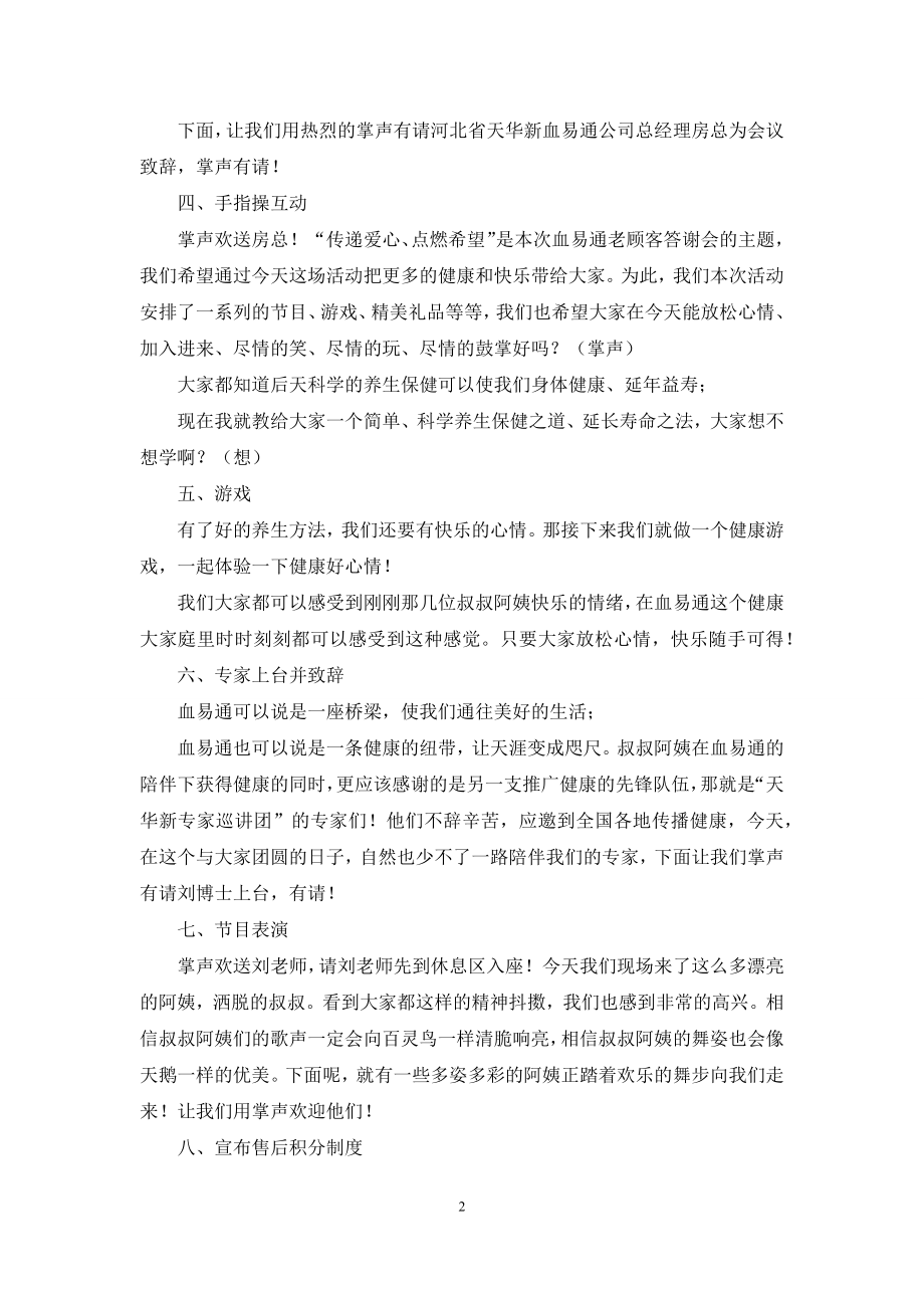 公益活动开场主持词-[XX公益活动策划方案及主持词].docx_第2页