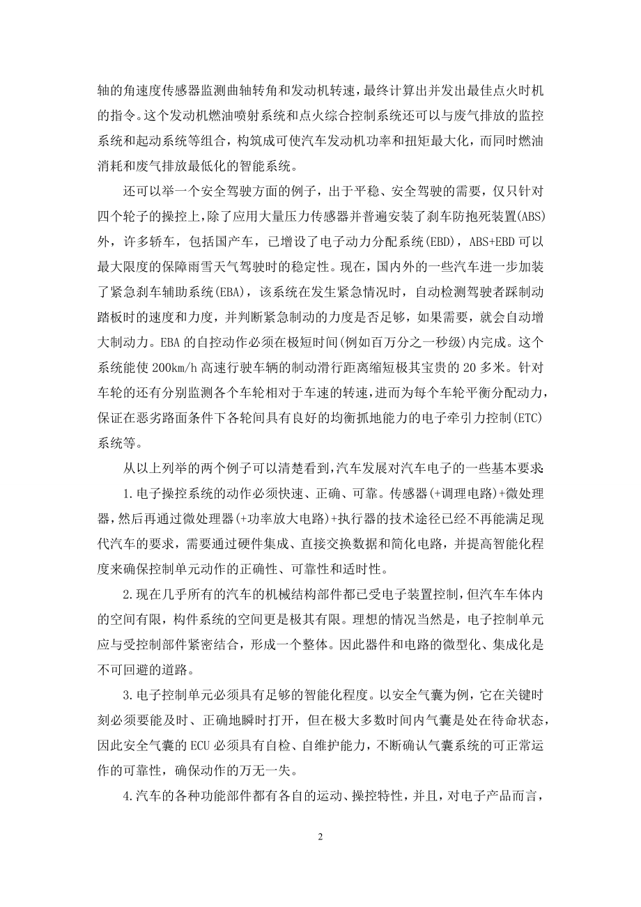 [智能传感器与现代汽车电子]-汽车电子传感器.docx_第2页