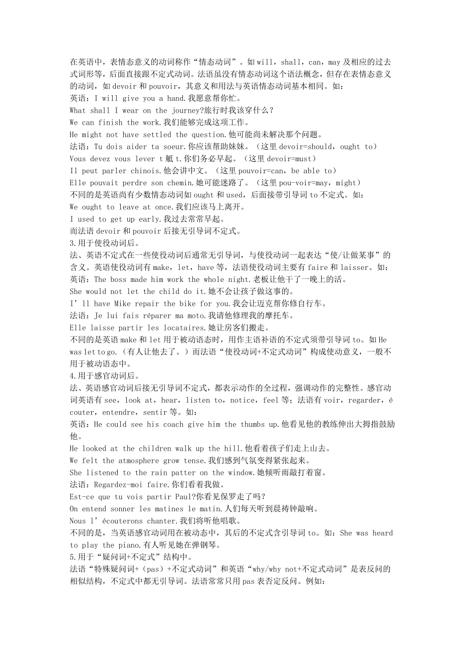 借助英语知识看法语不定式中无引导词的现象及其规律.doc_第2页