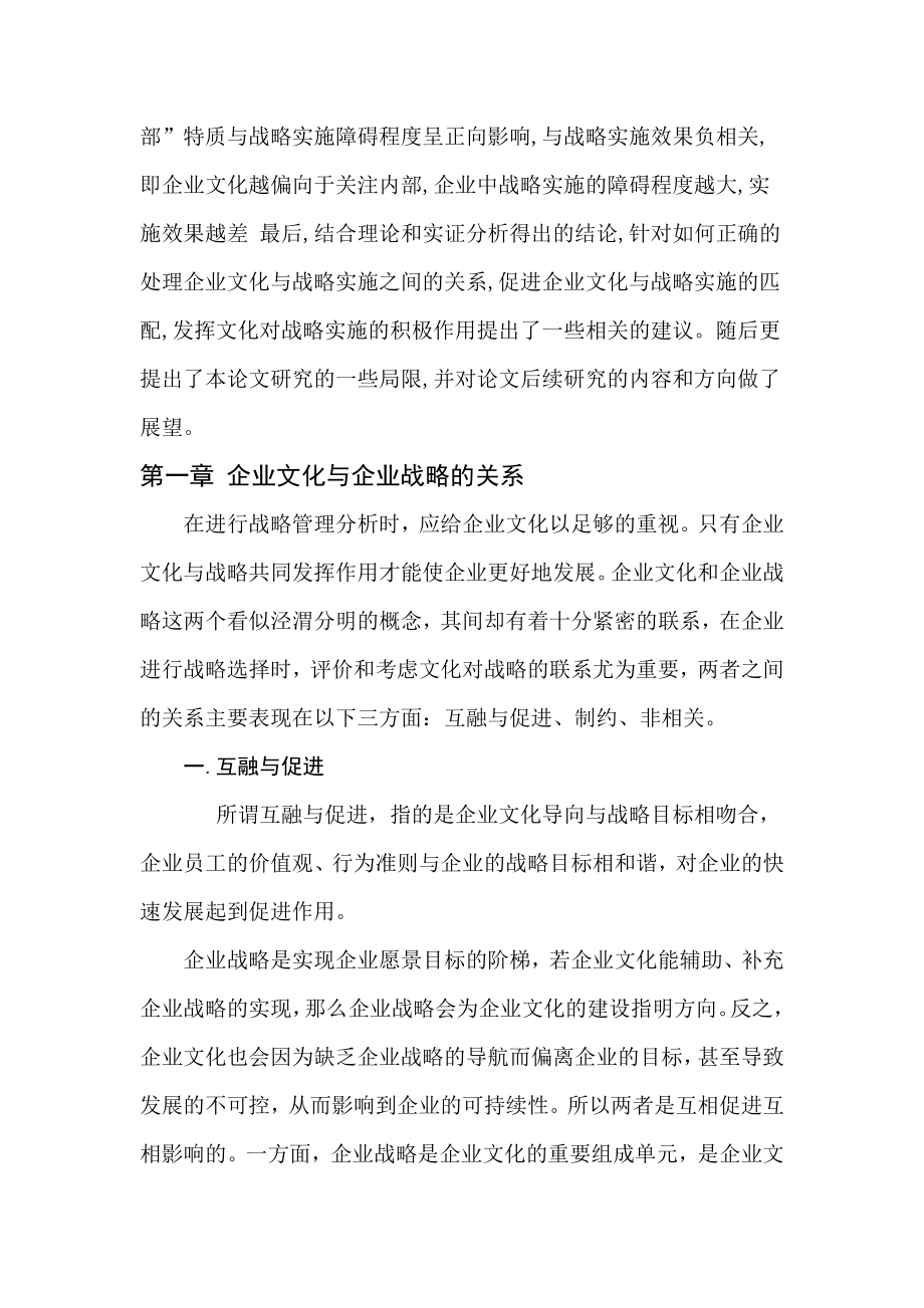 企业文化对战略管理实施的影响.doc_第2页