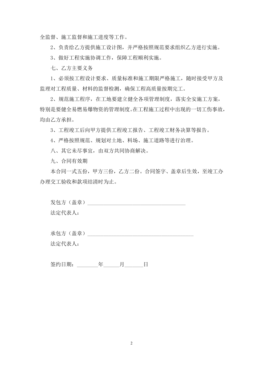 公厕建设承包合同.docx_第2页