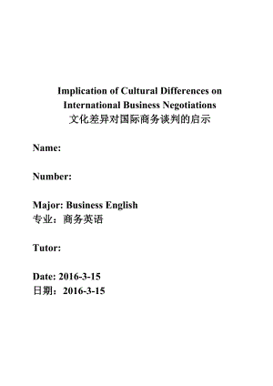 Implication of Cultural Differences on International Business Negotiations文化差异对国际商务谈判的启示.doc