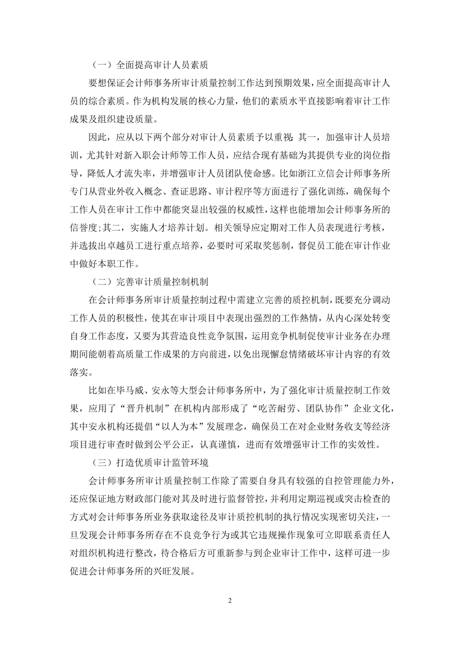 会计师事务所审计质量控制研究.docx_第2页