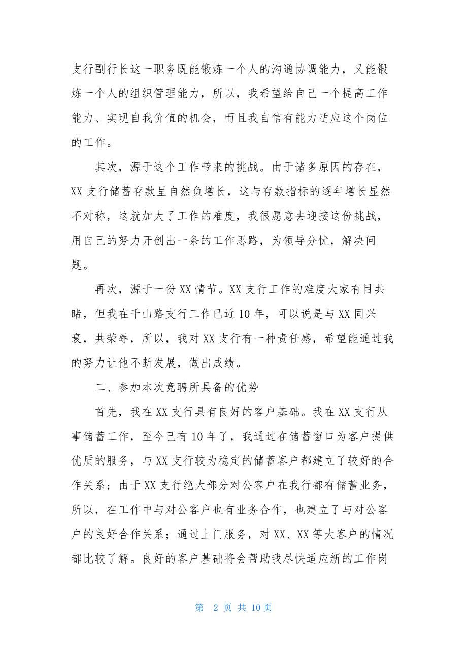 竞聘银行副行长演讲稿三篇.docx_第2页