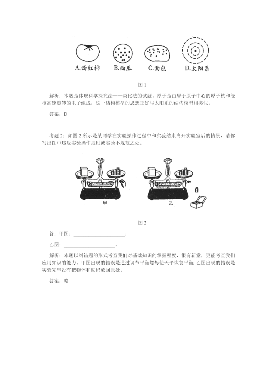 中考物理热点透视.doc_第2页