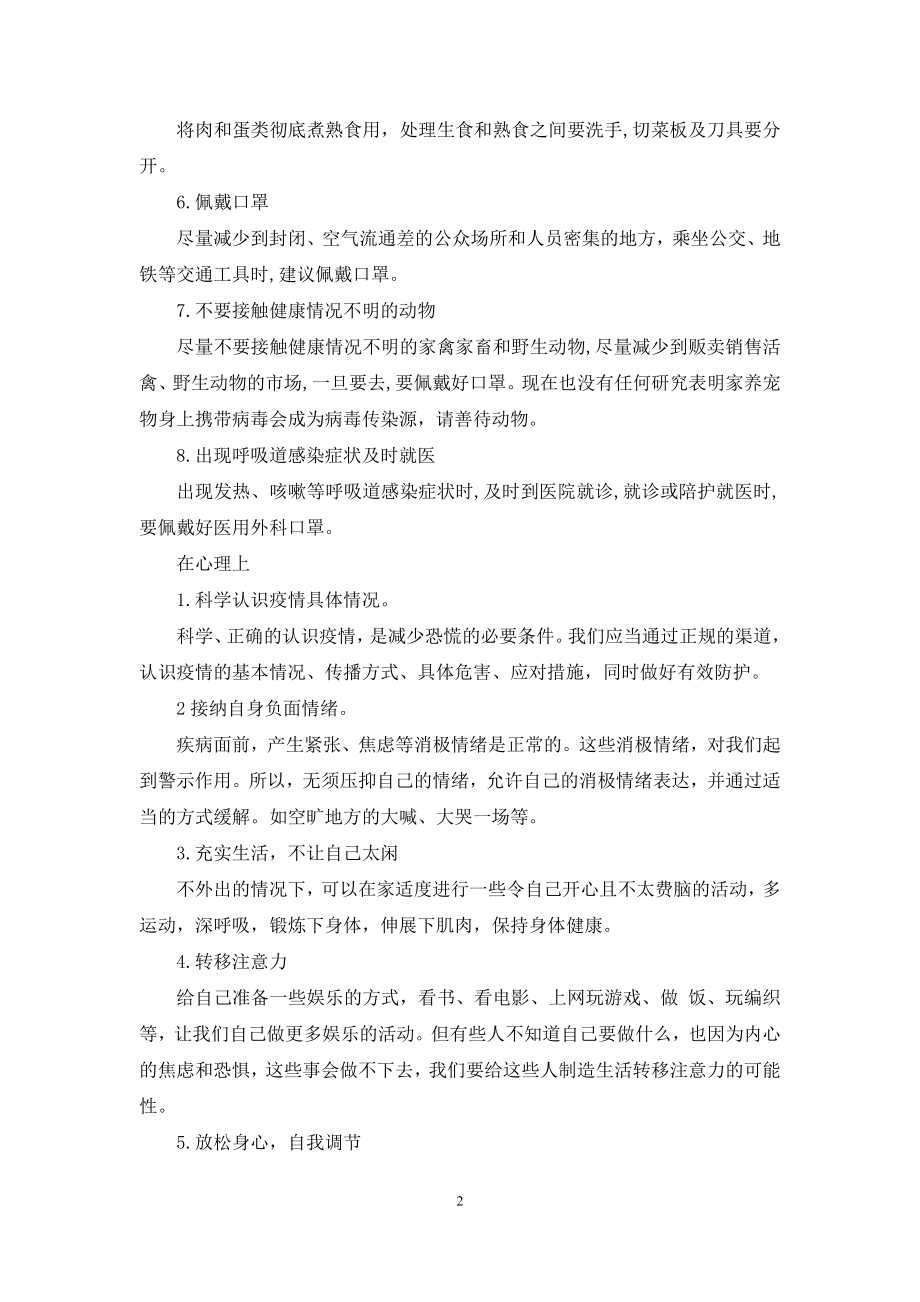 【疫情防控】疫情预防指南.docx_第2页