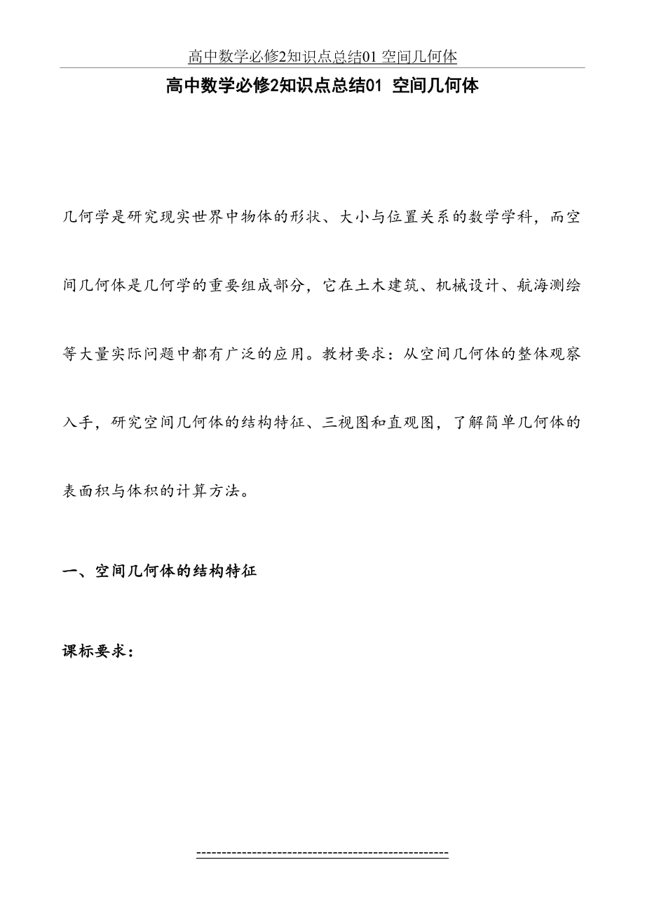 高中数学空间几何体知识点总结材料.doc_第2页