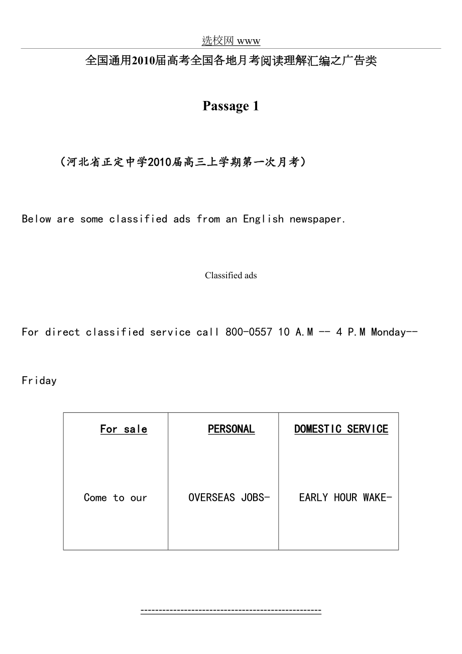 高考英语阅读理解之广告类全面练习.doc_第2页