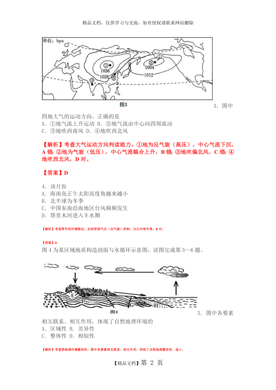 海南省2014年普通高中基础会考试卷.doc_第2页