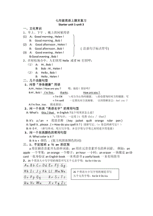 人教版七年级上英语期末复习.doc