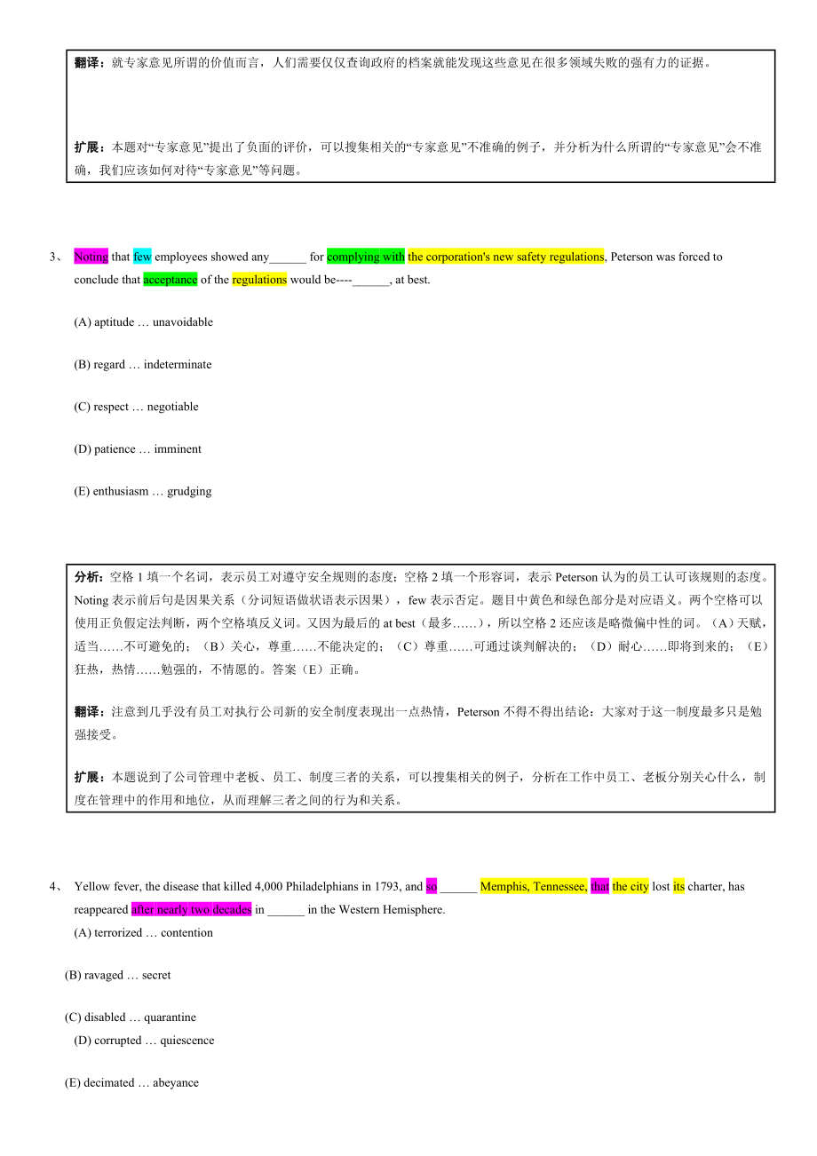 《GRE填空教程》分析(解密版).docx_第2页