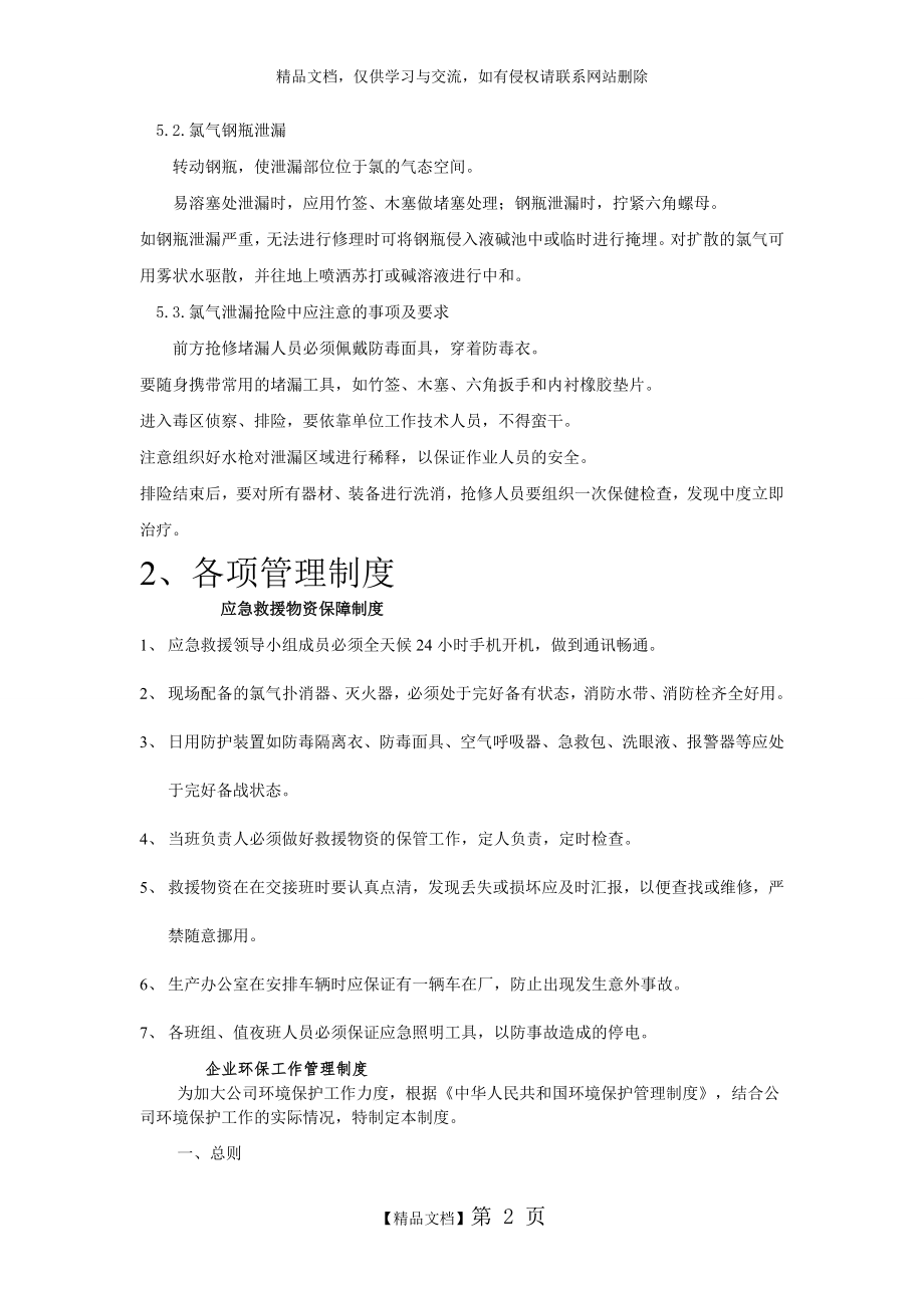 环保学习培训资料.doc_第2页