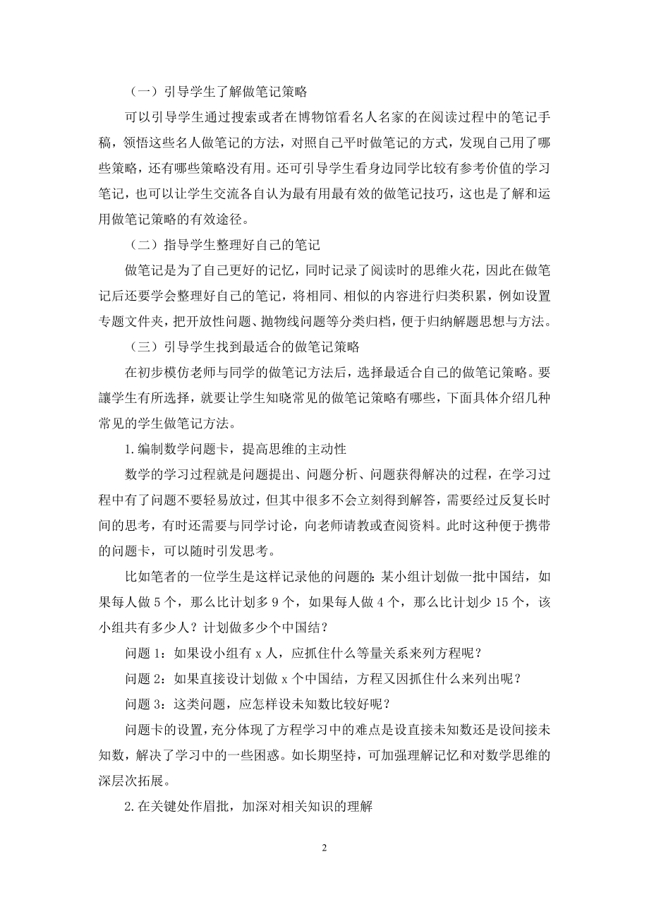 初中数学学习过程中学生记笔记策略初探.docx_第2页