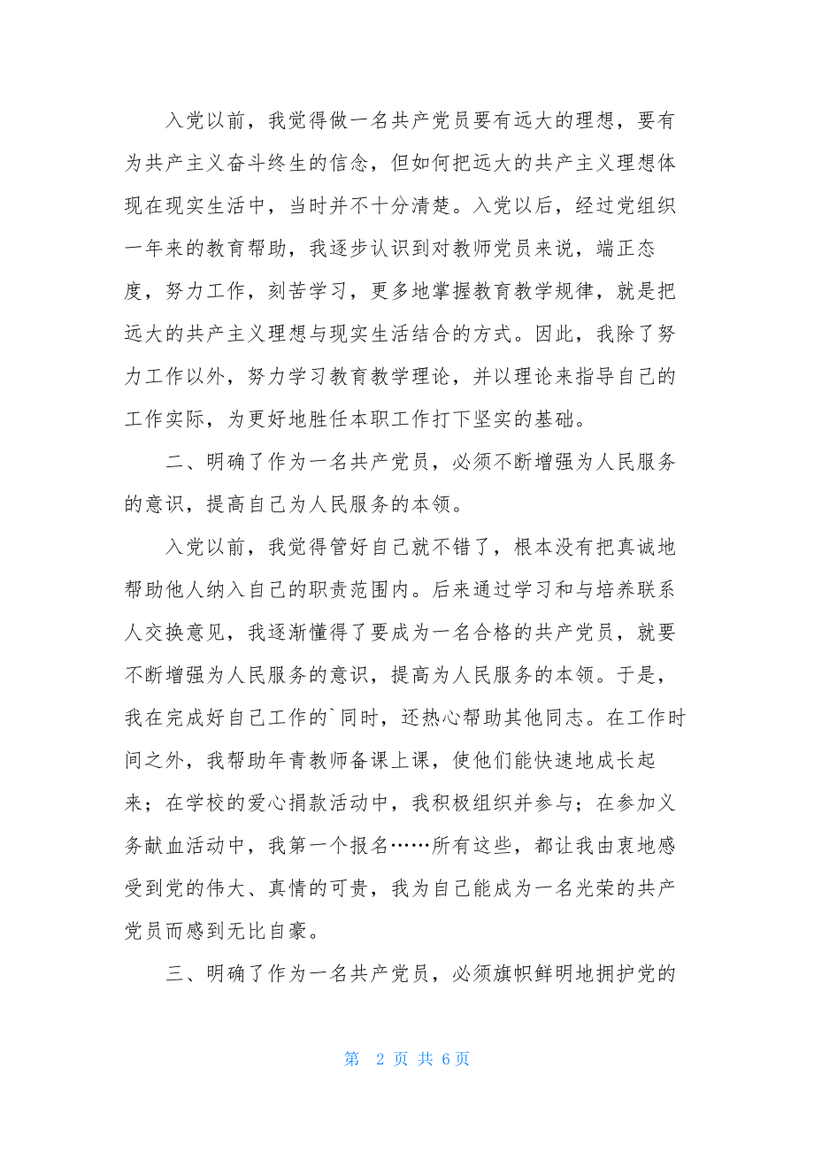 中学教师入党转正申请书模板.docx_第2页