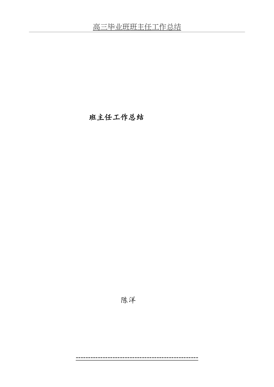 高考后班主任工作总结.doc_第2页