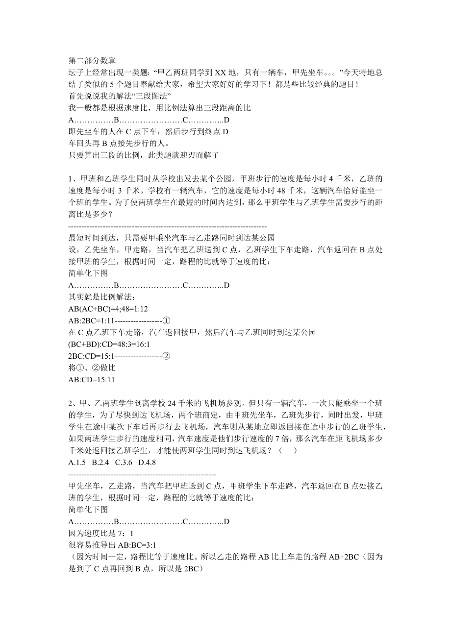 公务员考试经验总结.docx_第2页