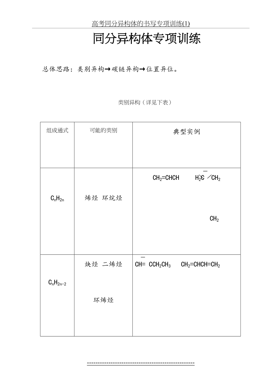 高考同分异构体的书写专项训练(1).doc_第2页