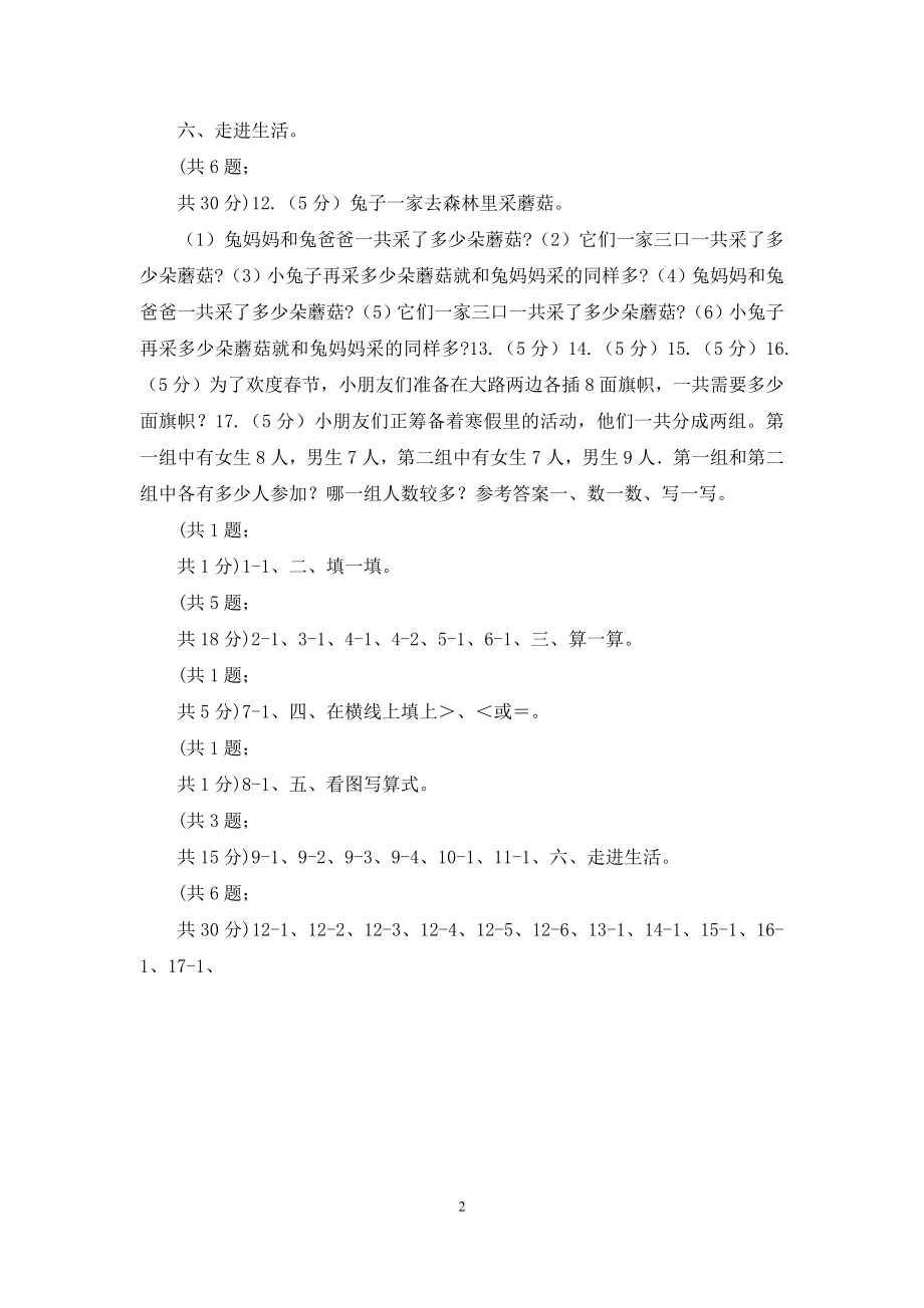 人教版一年级数学上册期末测试卷一(B卷).docx_第2页