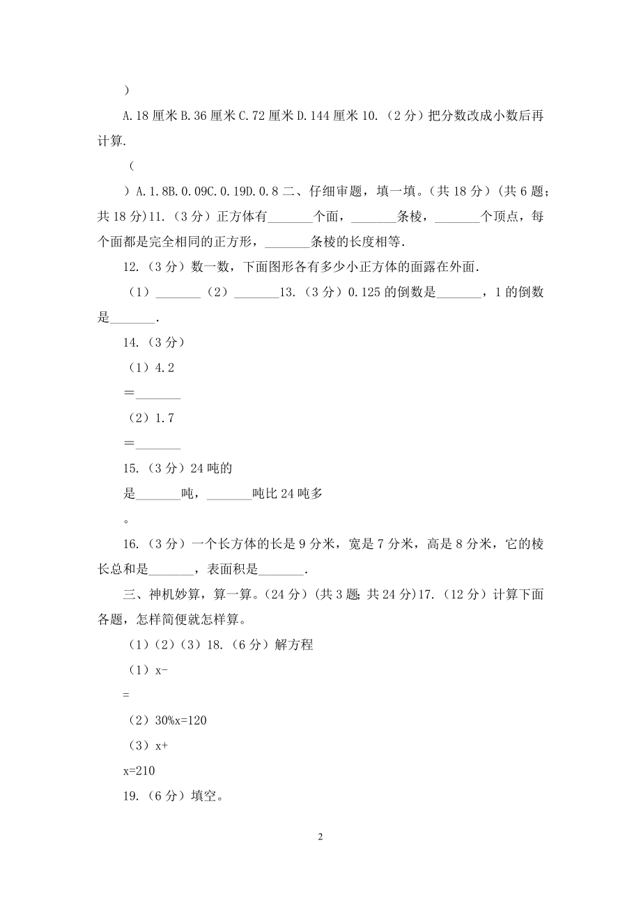 五年级下学期数学期中考试试卷(A卷).docx_第2页