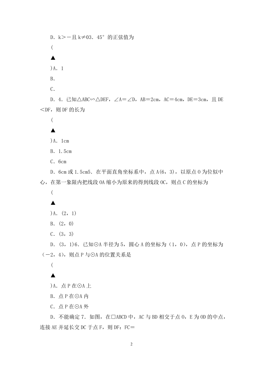 人教版九年级初三数学上册上学期期中教学质量检测试卷及答案.docx_第2页