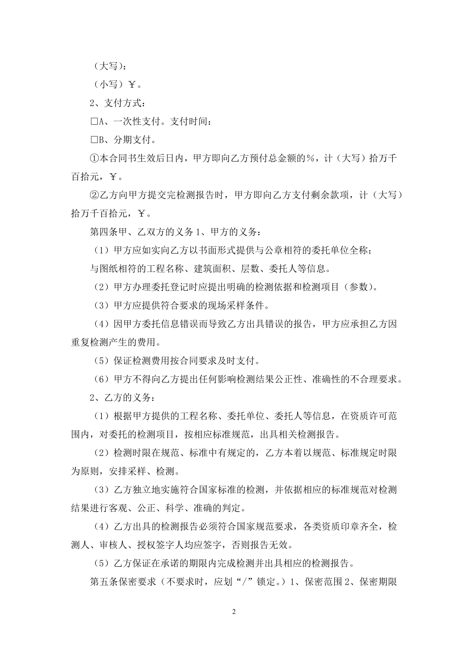 室内环境污染委托检测合同.docx_第2页