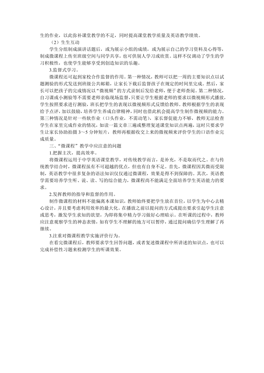 微课程在中学英语教学中的应用策略.doc_第2页