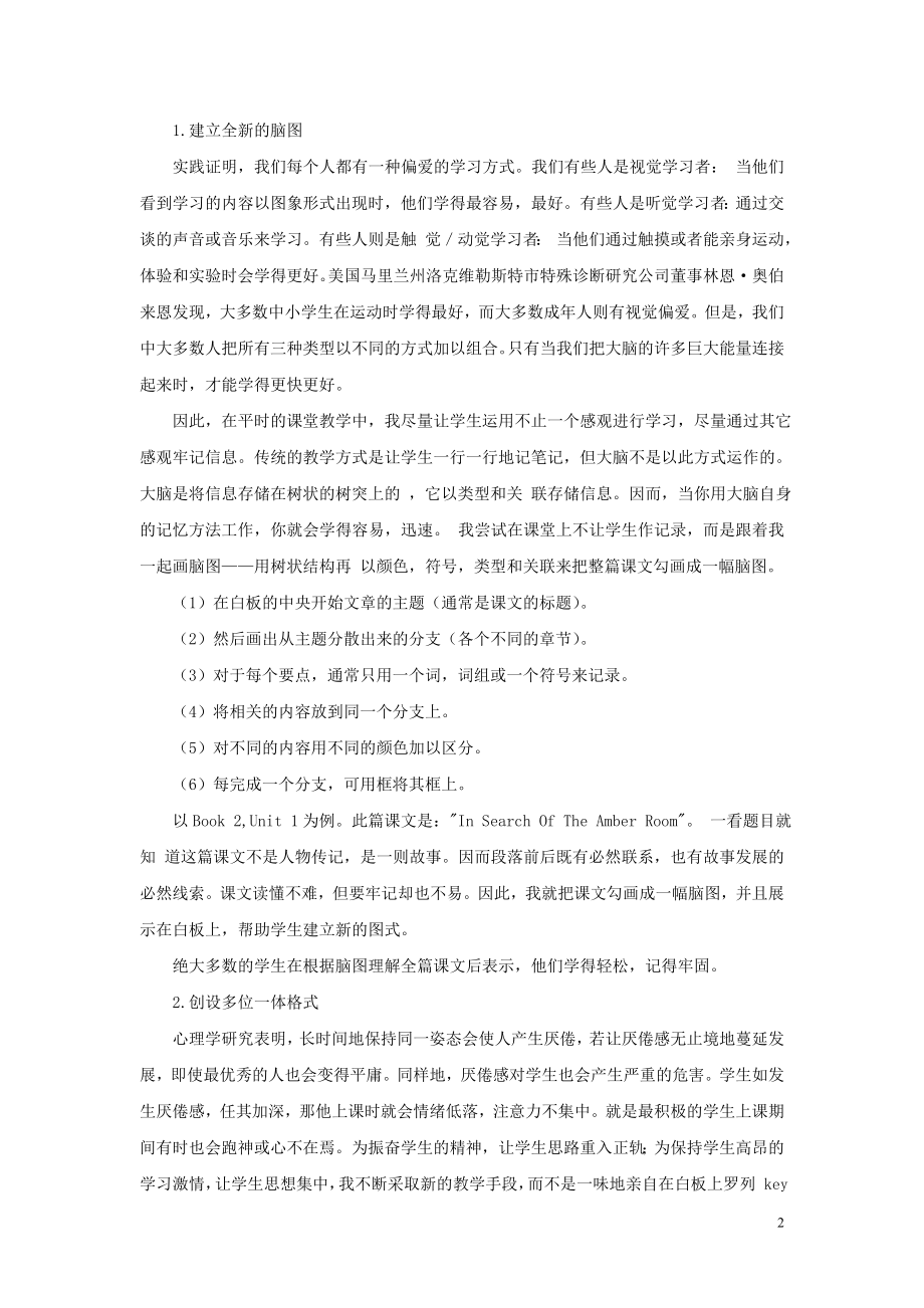 使英语课堂教学充满活力的探索与实践.doc_第2页