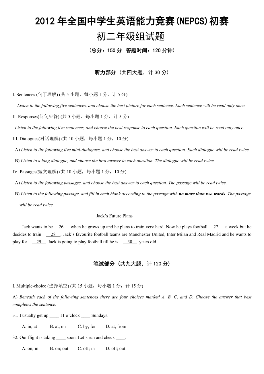 2012年全国中学生英语能力竞赛(NEPCS)初赛初二年级组试题及答案.docx_第1页