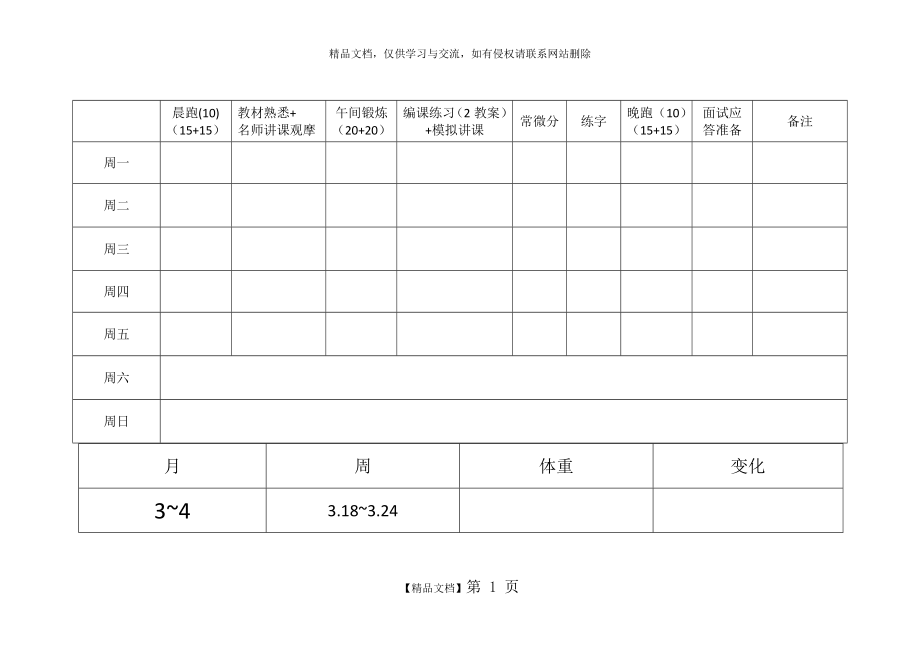 每日计划表.doc_第1页