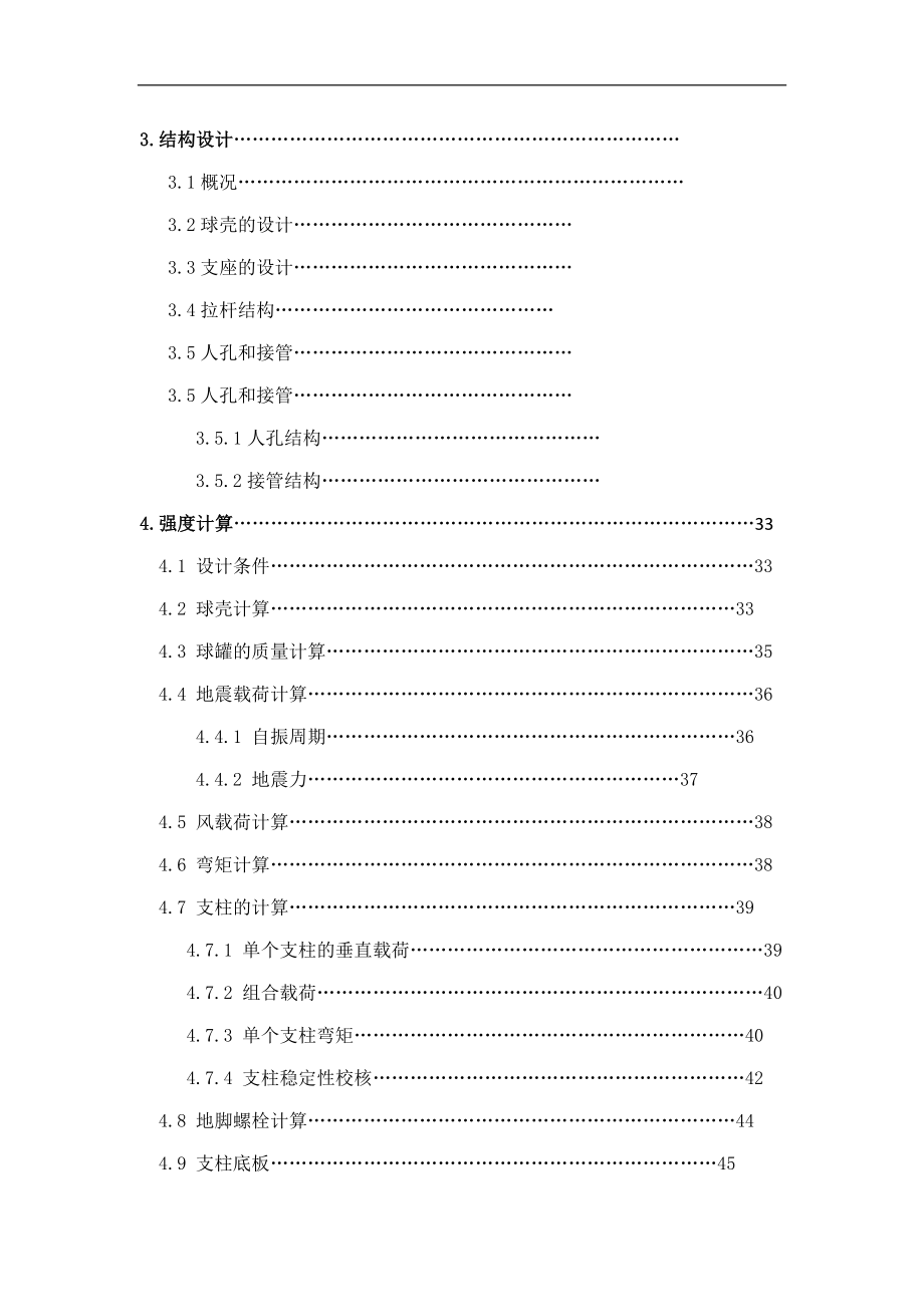 1500M^3球型储罐设计-毕业设计论文.doc_第2页